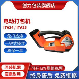 ita24电动打包机手持式 ITA25塑钢带打包机itatools充电热熔打包机