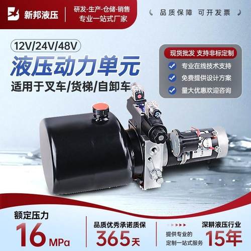液压动力单元动力机电机电磁电动叉车尾板升降液压泵站12V24V48V