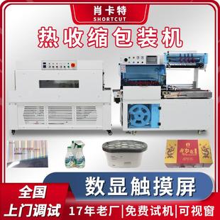机 封切热缩机电商礼盒L型封切机书本套膜机塑封机热收缩包装