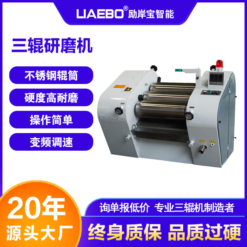 厂家直销 合金钢液压三辊研磨机 工业型三辊研磨机 膏体研磨机