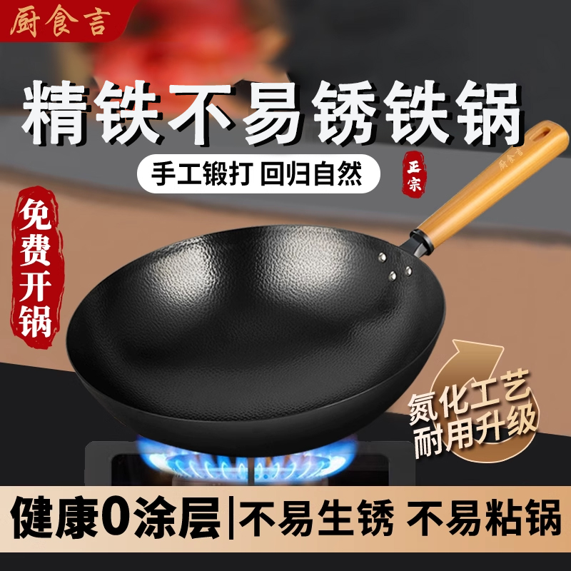 厨食言铁锅炒锅圆底家用熟铁炒菜锅氮化铁锅燃气灶适用老式铁锅