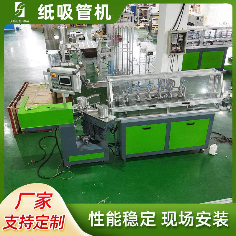 定制吸管机彩色纸吸管高速纸吸管制造设备可降解加厚纸质吸管