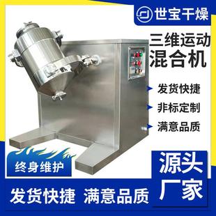 柠檬酸苹果酸食品添加剂立式 不锈钢三维运动混合机 混合搅拌机