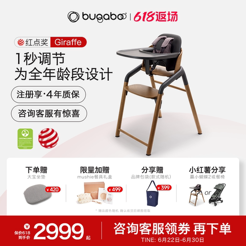 BUGABOOGIRAFFE多功能成长椅