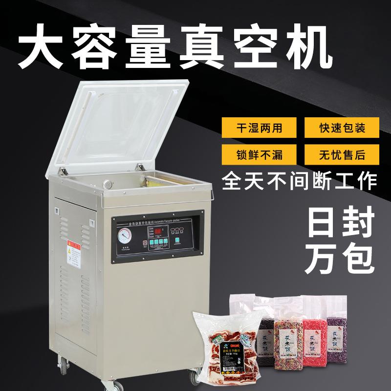 40真0HBA室单塑封商机食品真空封口机用液体干货包装 空机厂家
