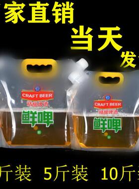 啤酒袋料透明塑手提青岛啤外酒包装袋鲜扎啤啤卖包装袋啤酒EPF打