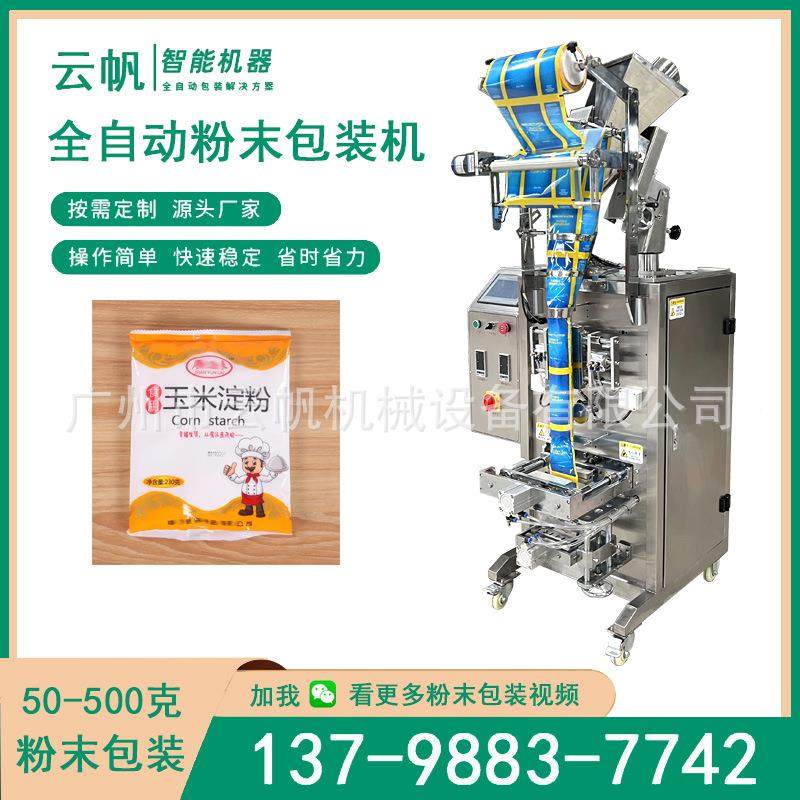 自背动淀粉封包装机全 0糯米粉定量粉末包装机 17270g玉米面粉包,办公设备/耗材/相关服务,包装机,淘宝优惠券,粉丝福利购,淘宝优惠卷