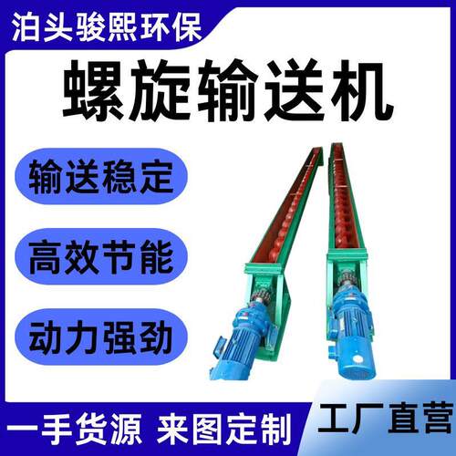 U型螺旋ZIF输料送机绞龙管料式料机无轴螺旋输送砂石U型螺粉旋上