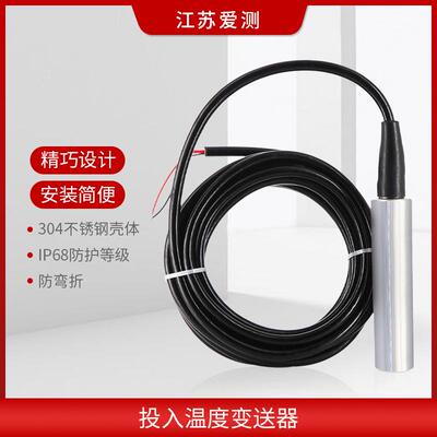 水池用入投式一体化PT1ABSD-13600温度m传感器变送器热电阻热电偶