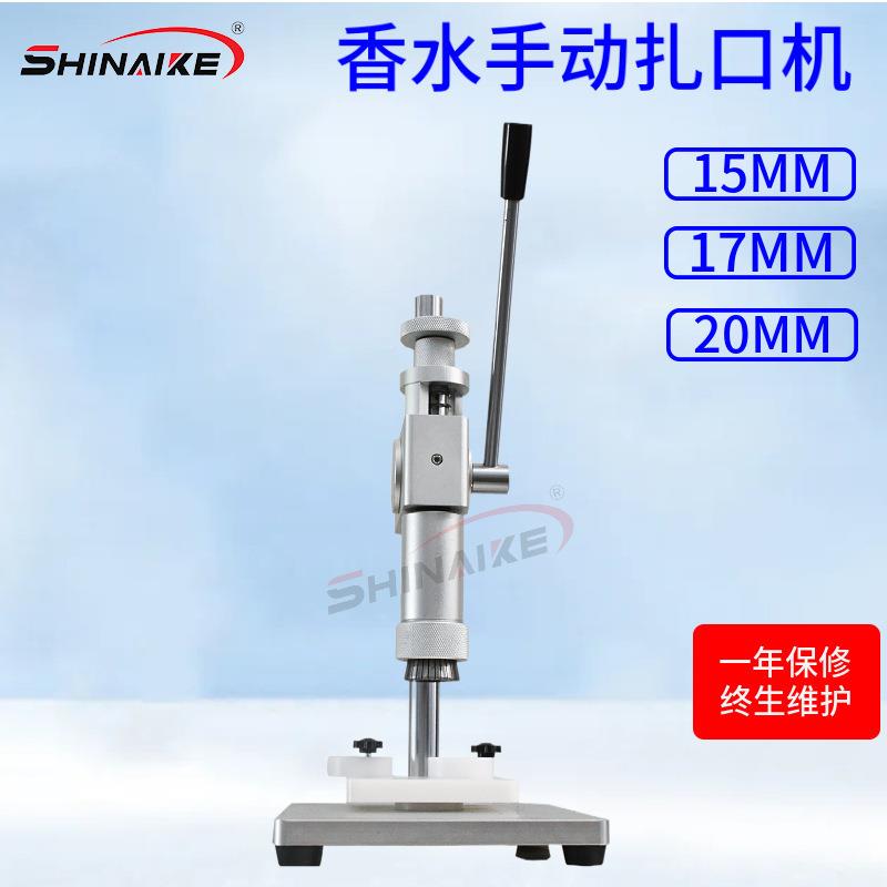 现手头动香水瓶锁机香水盖泵扎口机泵头抓口机货15卡872口香水封