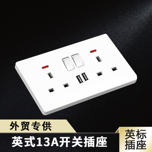 开关面板英标插座多功能USB中东