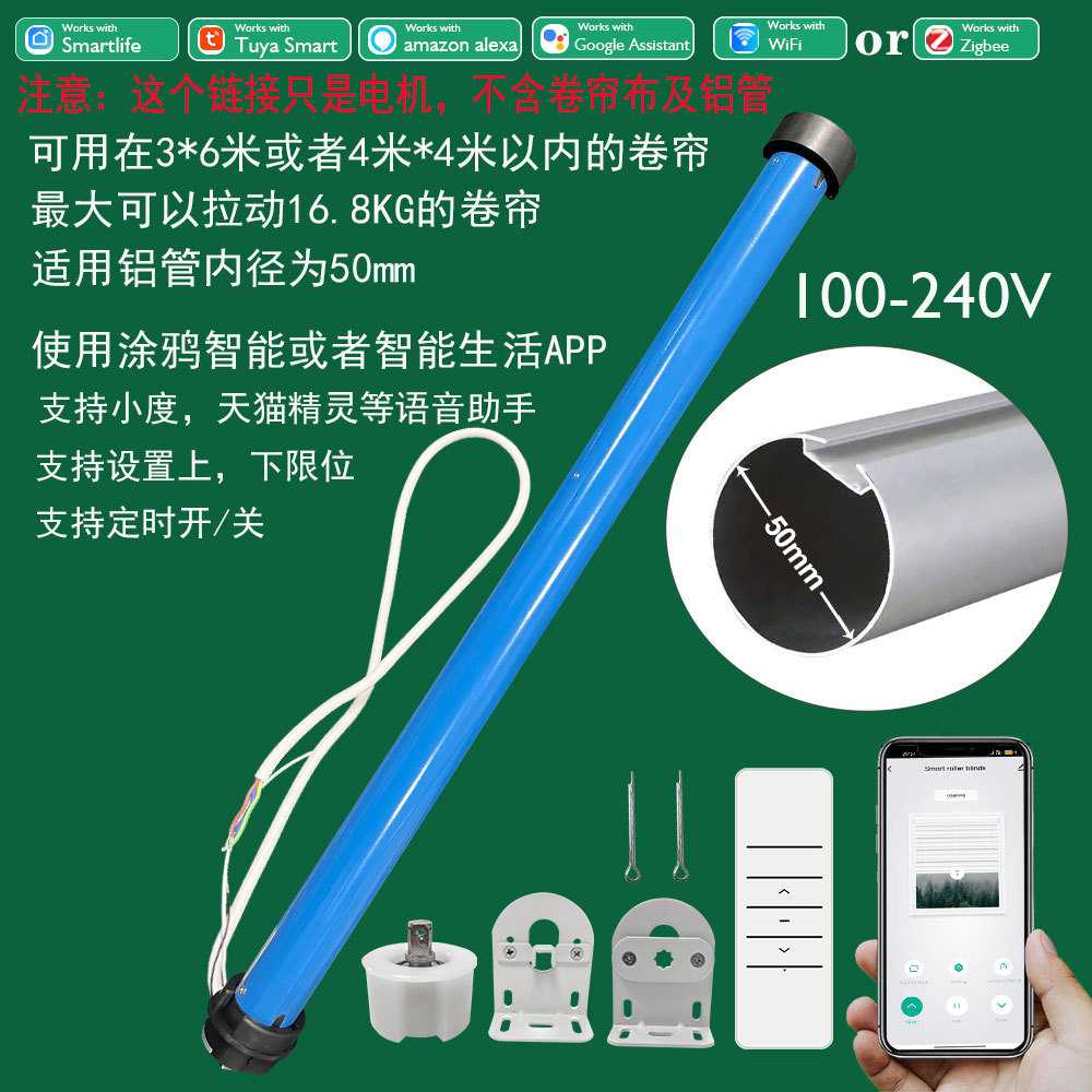 涂鸦wifi智能电动卷帘电机适用50