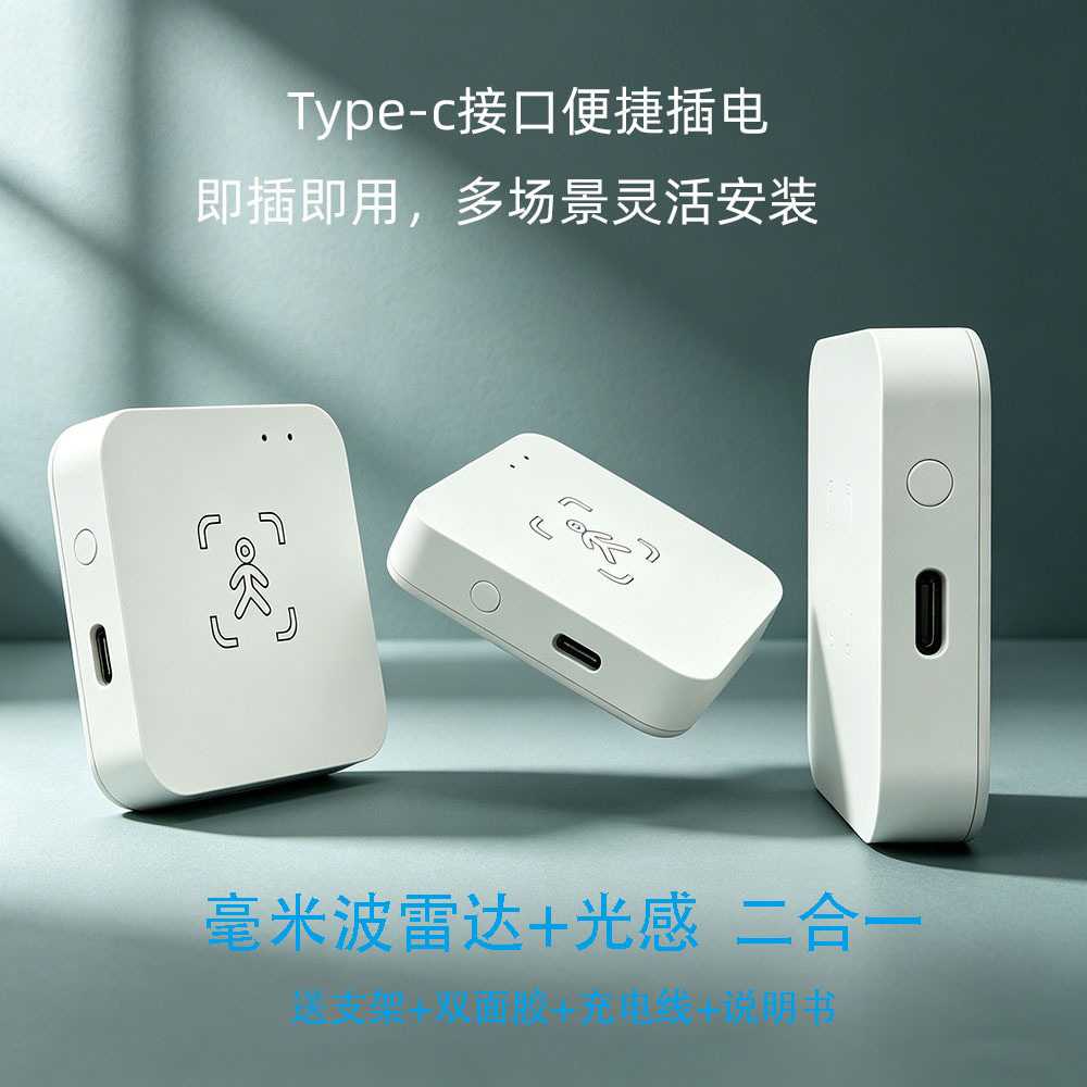 涂鸦Zigbee人体存在传感器24G