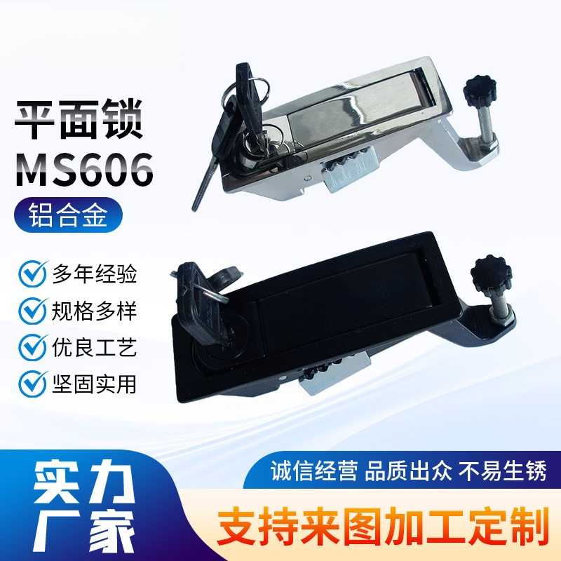 MS606工业机柜平面锁 杠杆式机械门锁 锌合金机箱机柜锁电柜锁