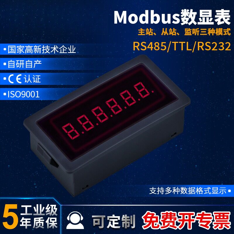 RS485数码管显示屏Modbus主站