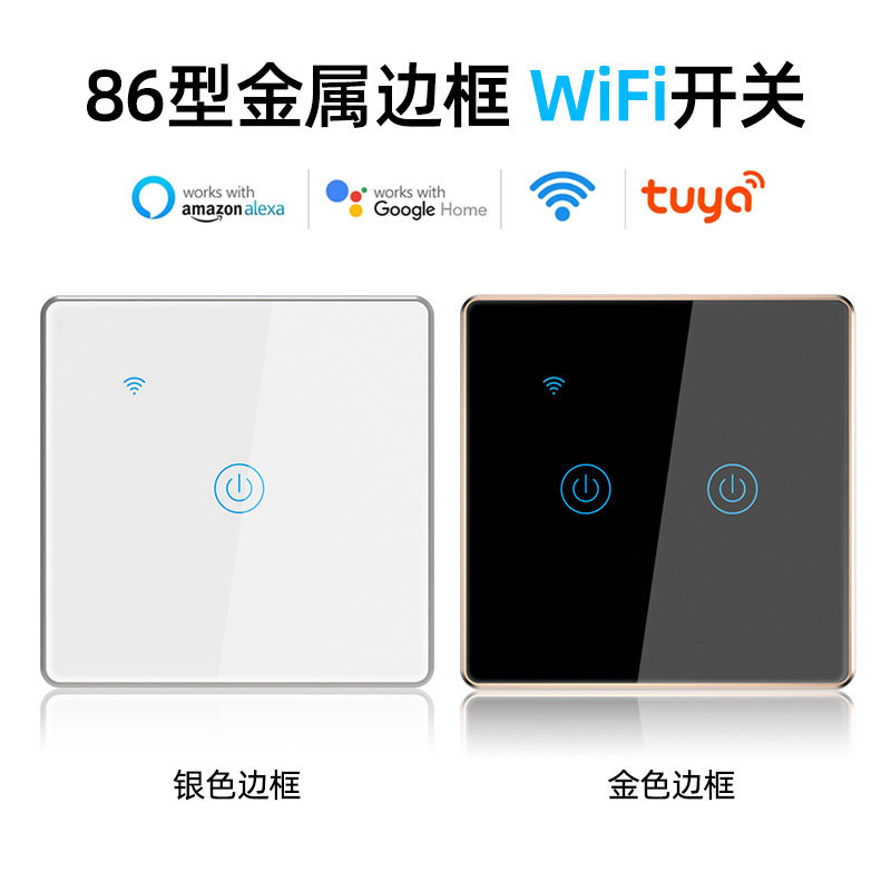 86型金属边框wifi开关零火线智能