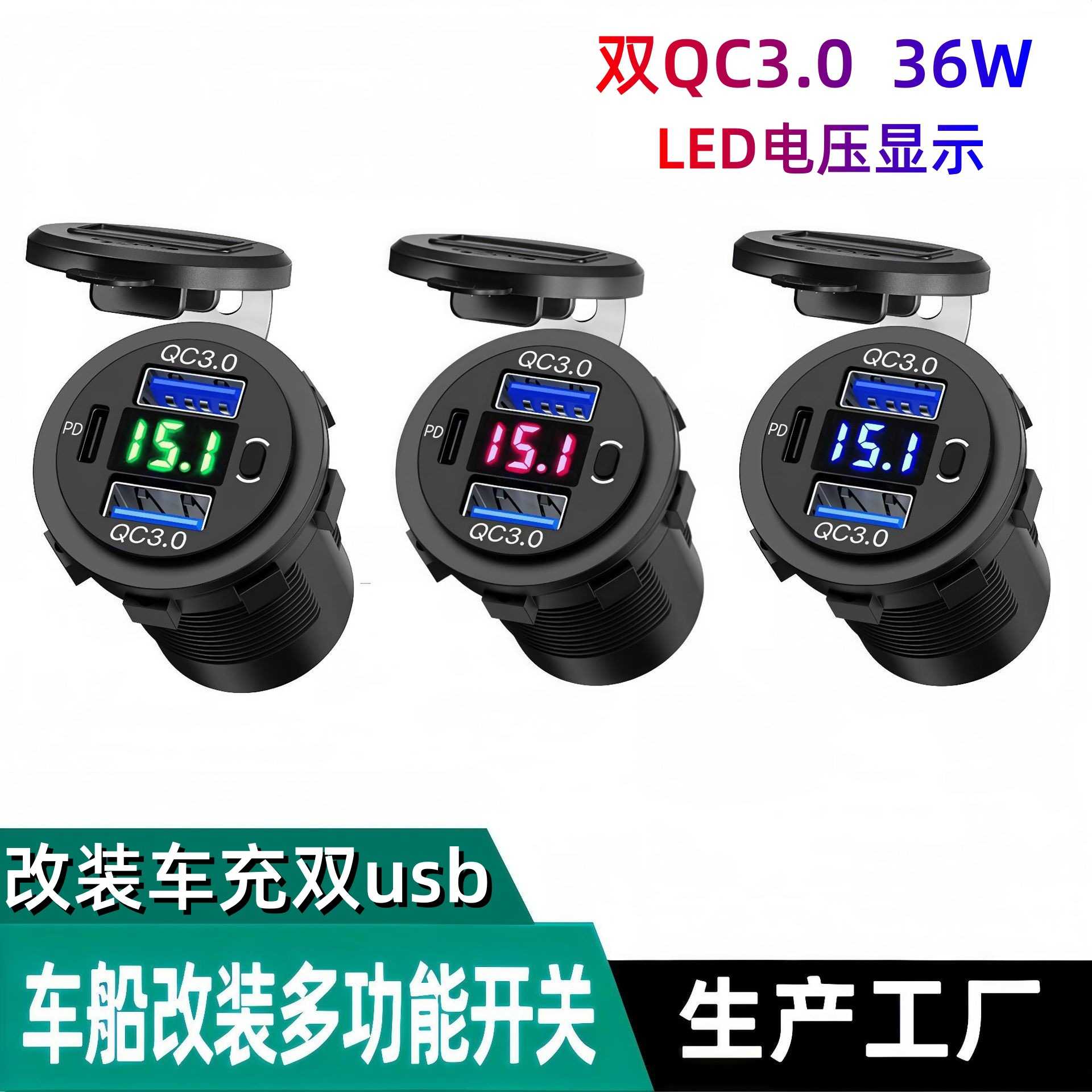 汽车车载车充快充带双USB按钮