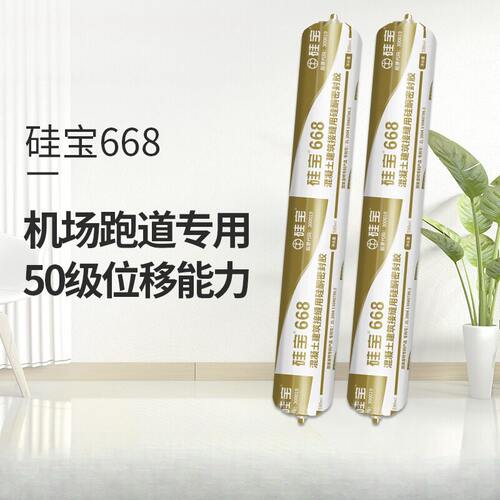 硅宝668混凝土建筑接缝用硅酮