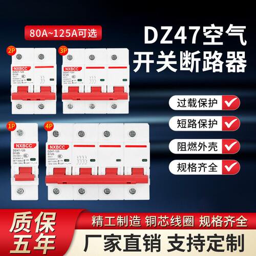 DZ47-125A断路器1P2P3P4P80A空开