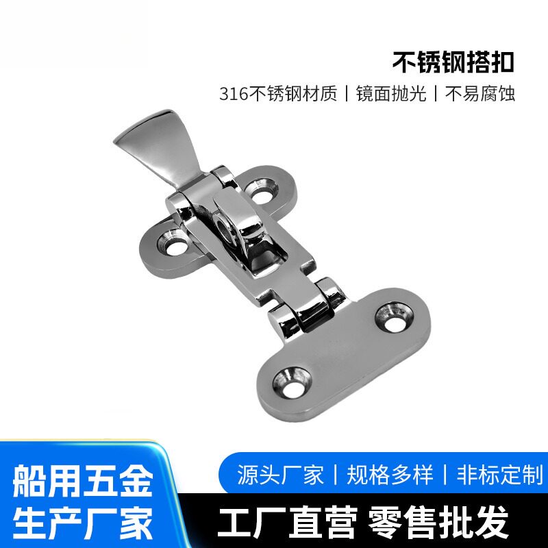 不锈钢搭扣316船用塔扣锁扣游艇