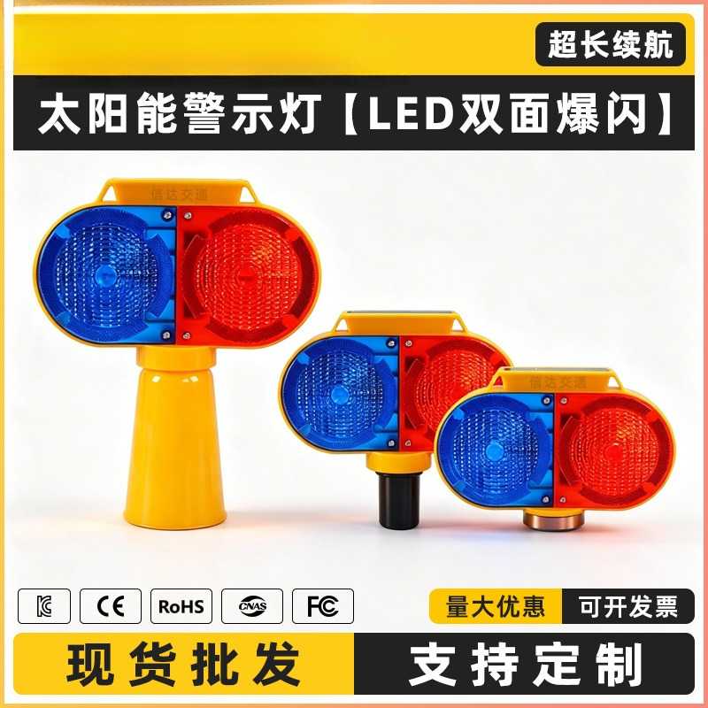 太阳能爆闪灯LED红蓝警示灯施工