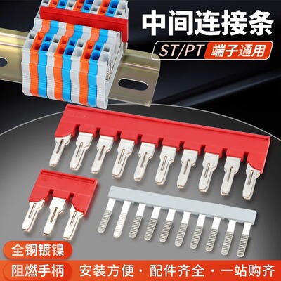 UK端子排短接条连接件中心联络件