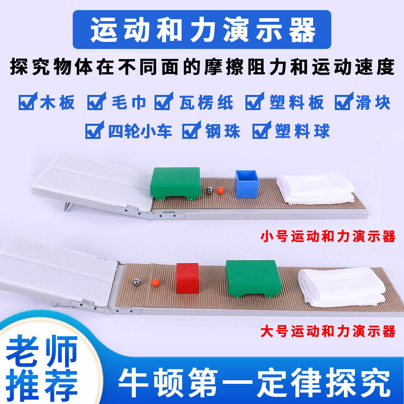 牛顿运动和力实验仪器初中物理