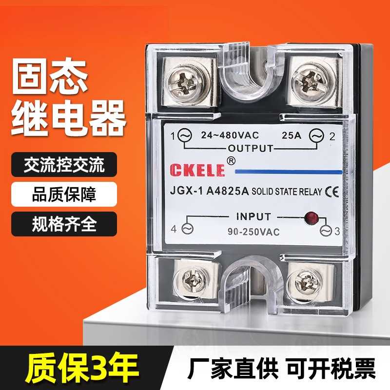 JGX-1 A4840A固态继电器交流控交流输出380输入220单相固态继电器