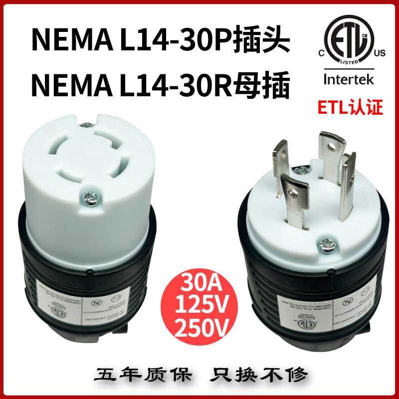 黑色L14-30PR美式美标四爪四极