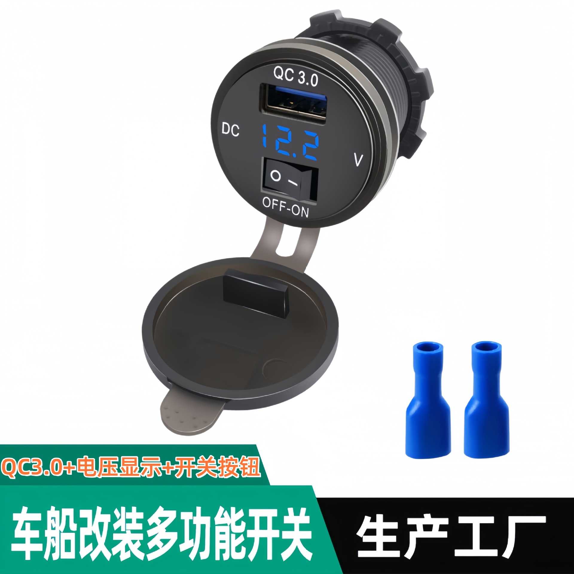汽车摩托车船舶改装带电压表车载手机充电器车充配件