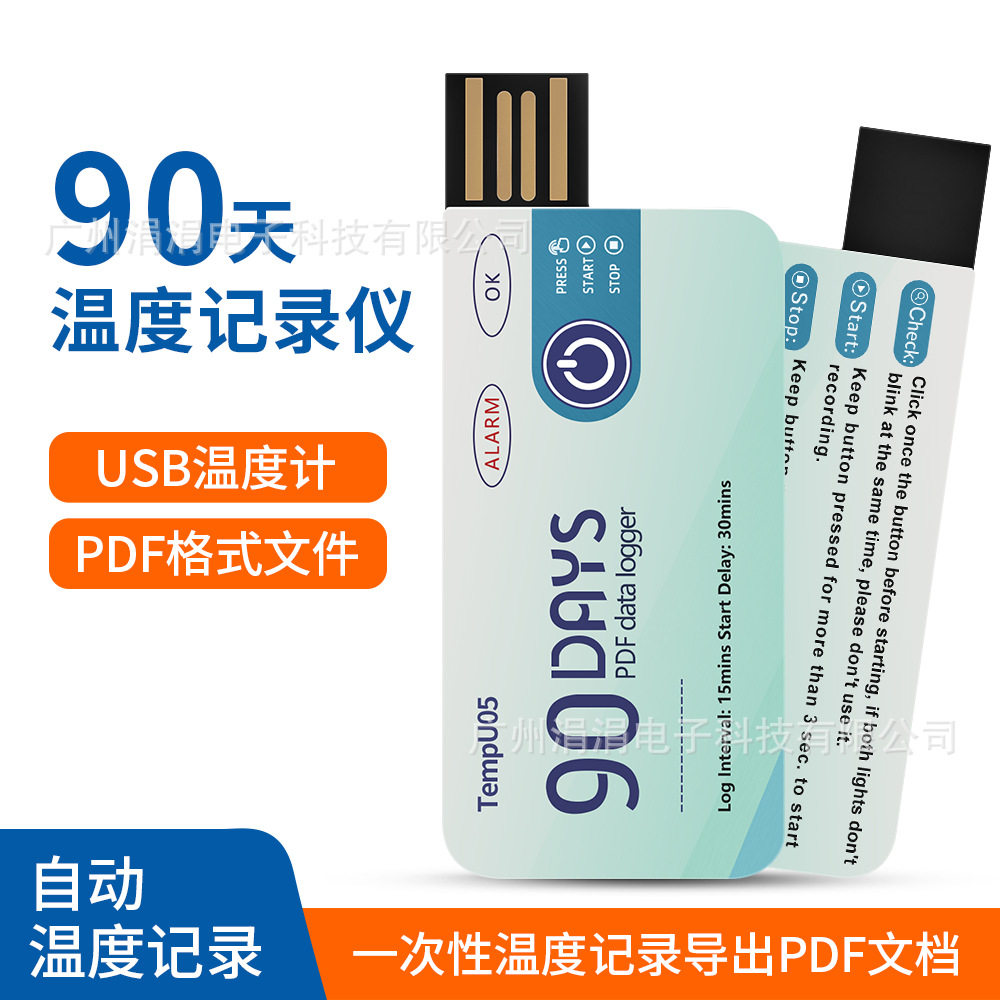 TempU05一次性温度记录仪90天USB