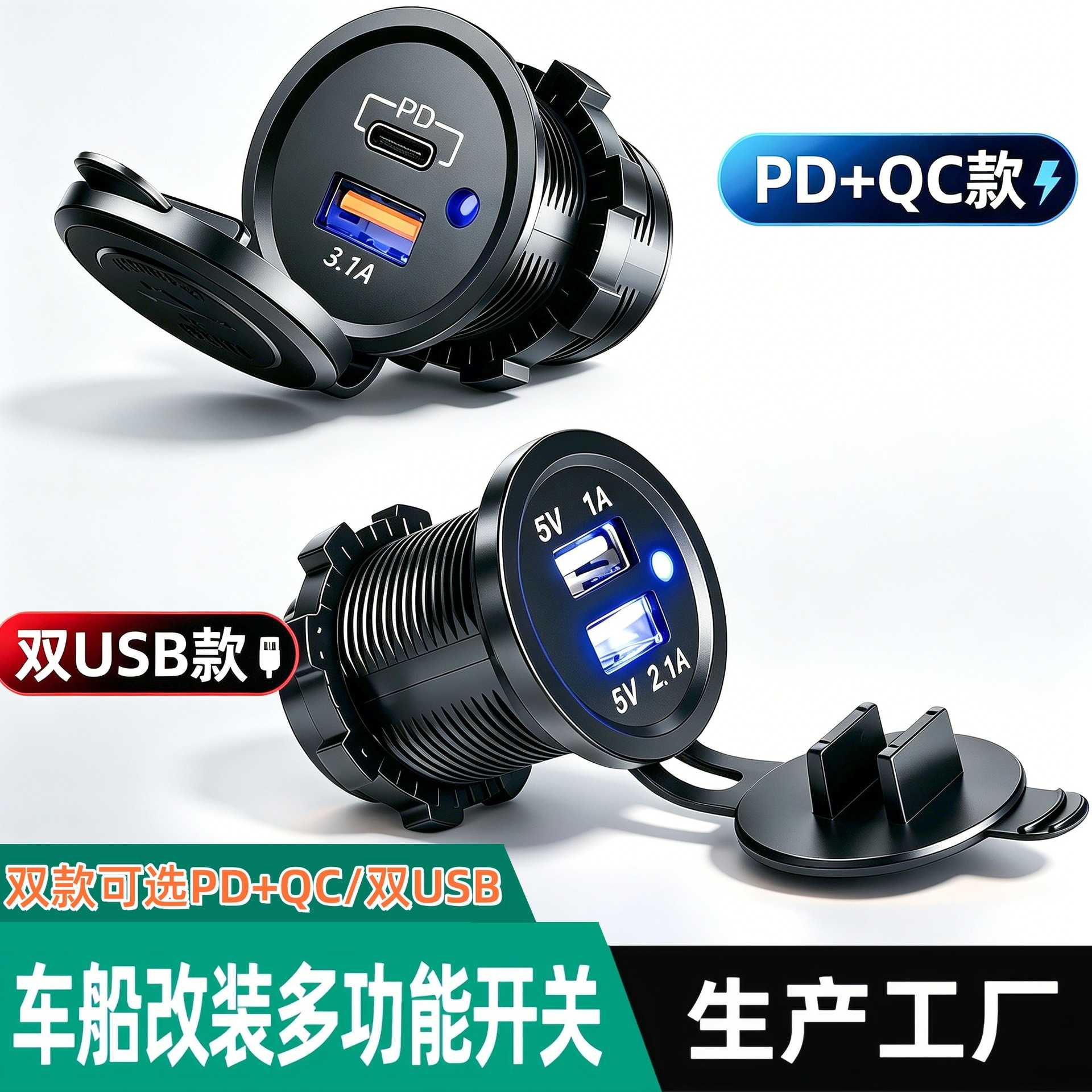 改装车载USB汽车车充带线摩托船舶双USB输出手机充电器