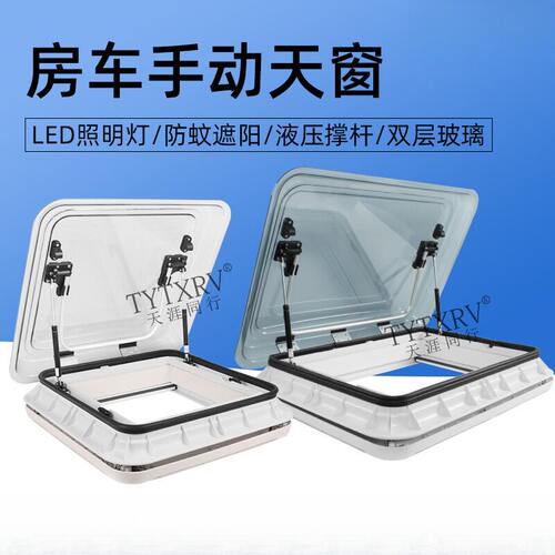 房车天窗改装配件换气窗推窗12V