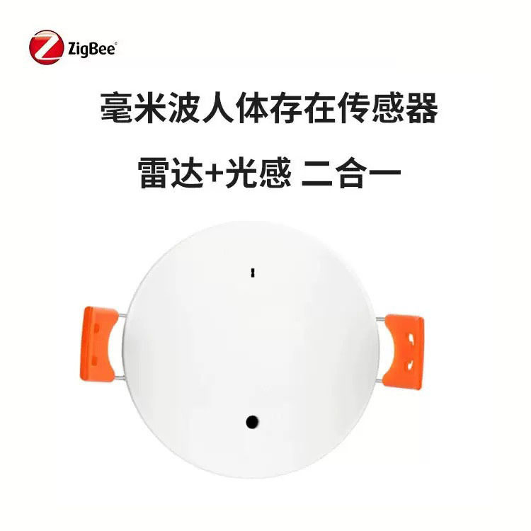 涂鸦人体存在传感器zigbee毫米波雷达光感WiFi智能家居HA Z2mqtt