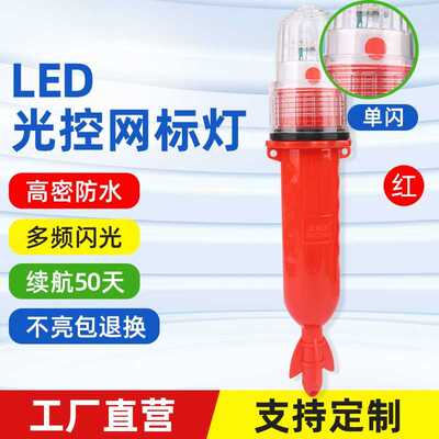 船用光控浮标信号灯LED警示灯