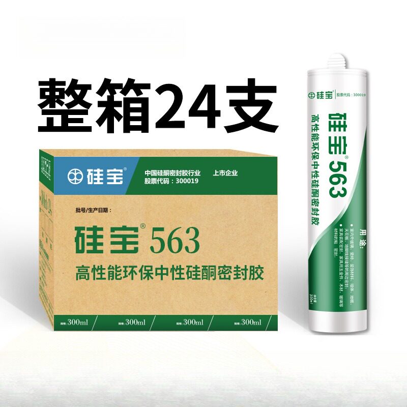 硅宝563玻璃胶吊顶脚踢线衣柜