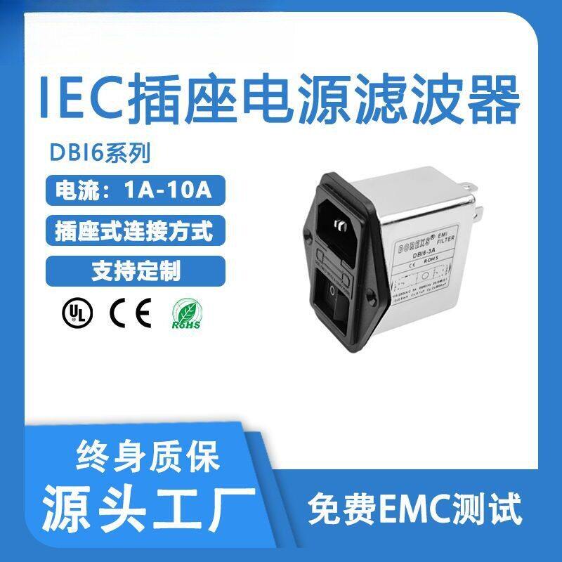 220VAC插座式电源滤波器DBI6系列