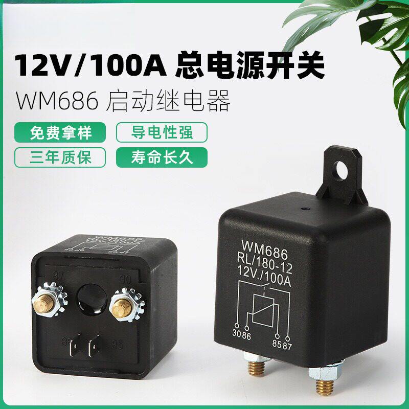 产品12V/24V汽车启动继电器100A