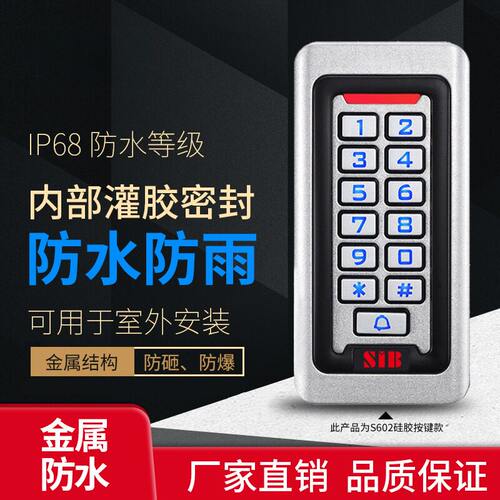 金属门禁防水SIB手机APP涂鸦机
