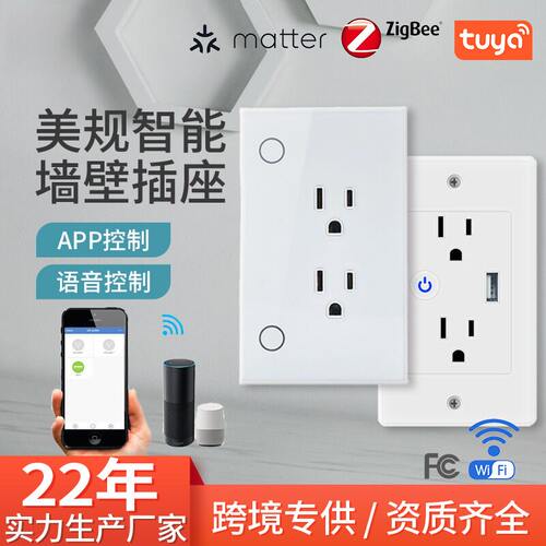 118美规墙壁插座涂鸦Wifi智能
