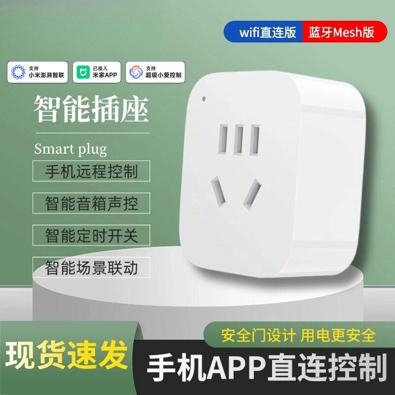 智能插座转换器定时开关电量统计