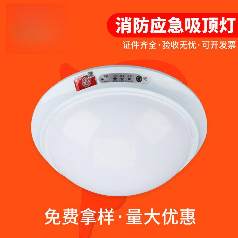 LED消防应急吸顶灯声光控楼道