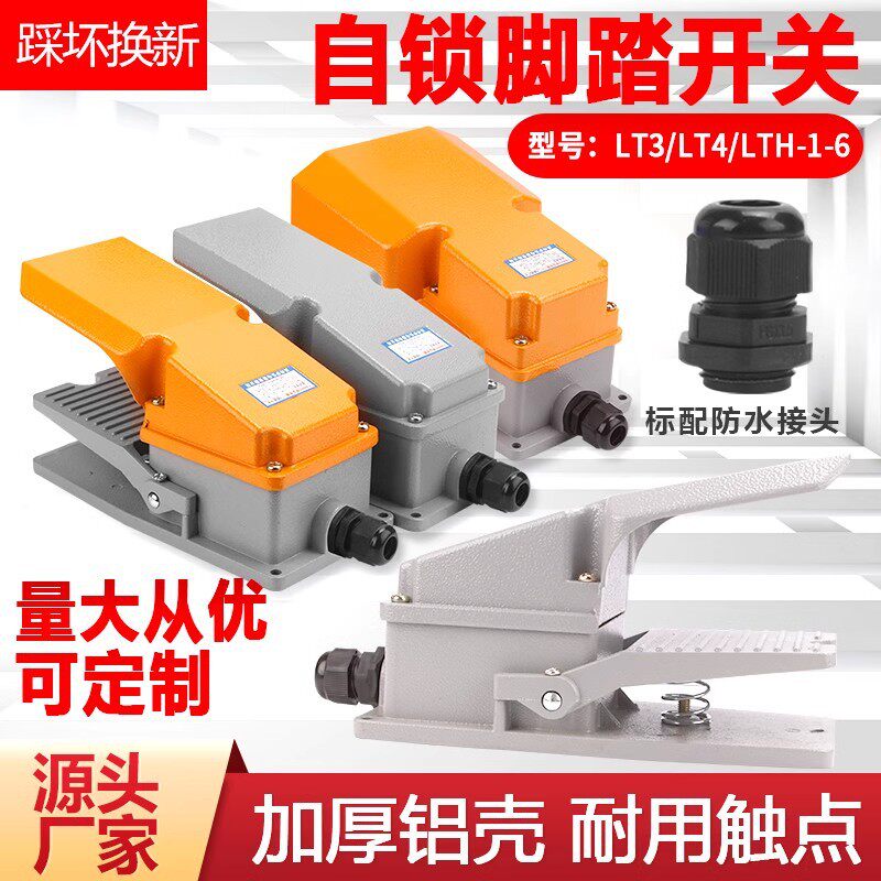 自锁脚踏开关电源控制器脚踩式一