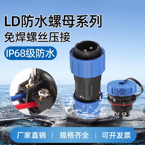 免焊接IP68防水航空插头LD12_16