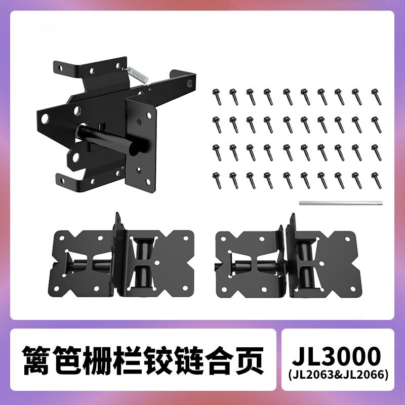 美式篱笆门铰链PVC栅栏门合页插销花园门铰链木栅栏合页套装
