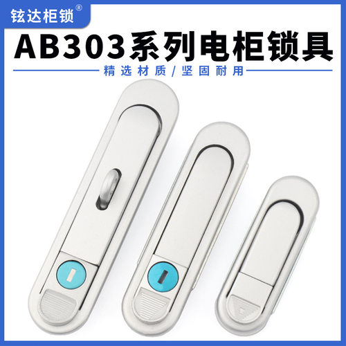 AB303-1配电箱机柜弹跳锁设备