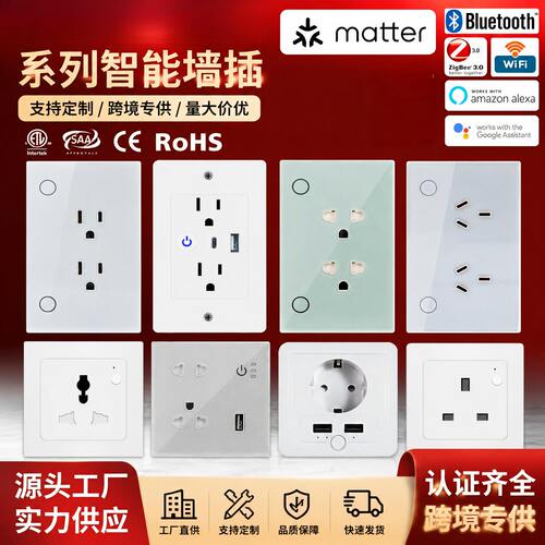 WIFI智能插座ZigBee美规欧规英规