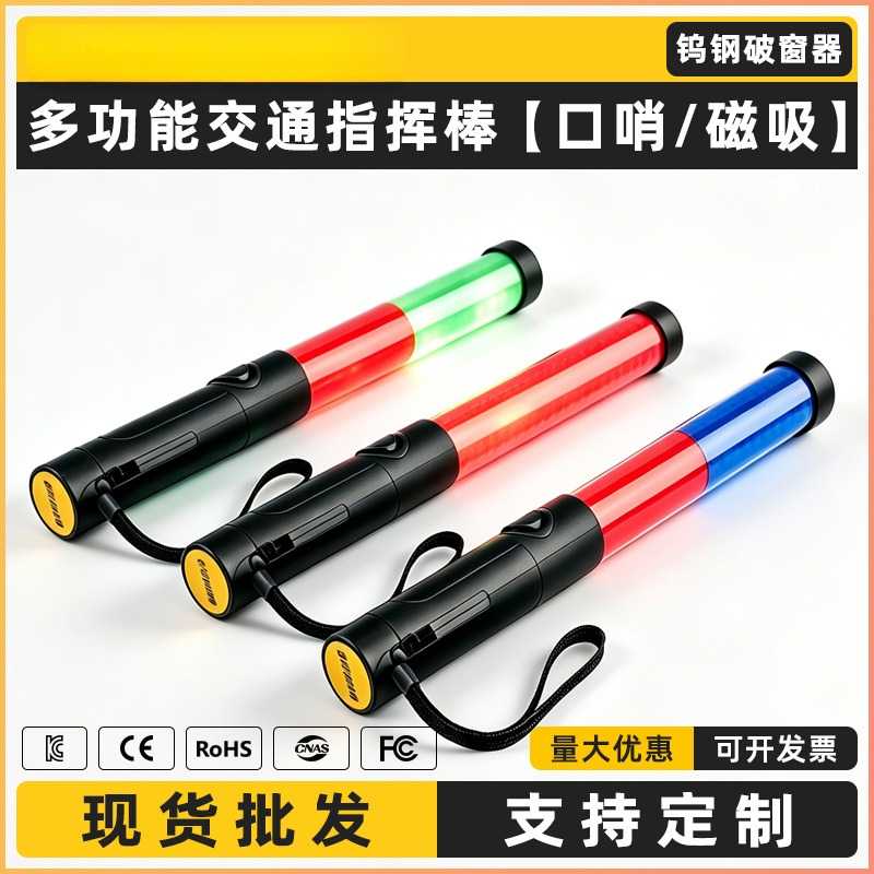 35CM交通指挥棒LED红蓝爆闪消防