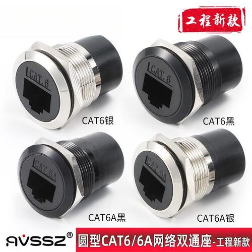 AVSSZC型22mm金属圆形CAT6六类