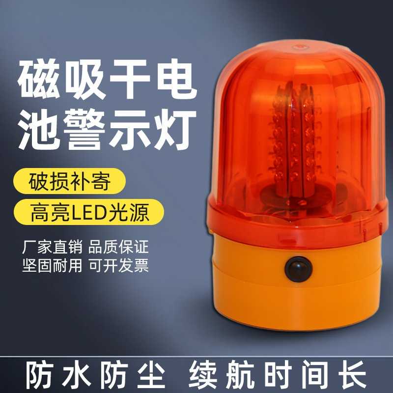 LED交通旋转警示灯路障灯磁吸式